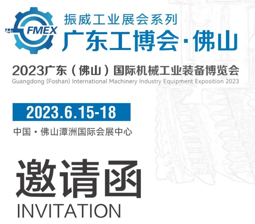 2023廣東機(jī)床展會(huì)|2023佛山工博會(huì)