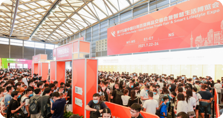 2023上海百貨會(huì)·第116屆中國(guó)日用百貨商品交易會(huì)