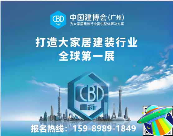 CBD廣州建博會2025廣州商業(yè)公裝設(shè)計展【主辦方邀請函】冠軍企業(yè)首秀平臺