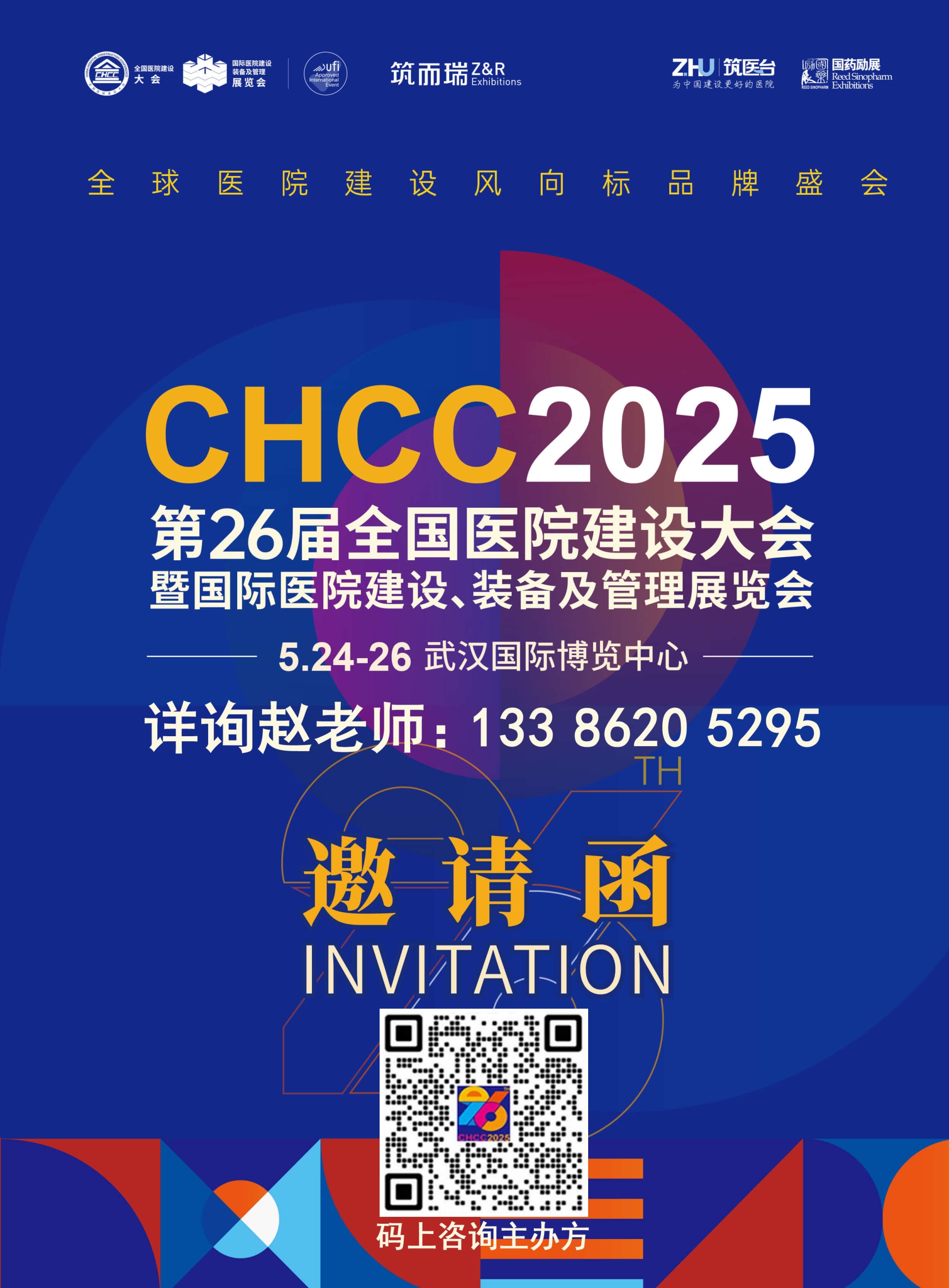 CHCC2025第26屆全國醫(yī)院建設(shè)大會優(yōu)秀展商之-正字恒新集團有限公司