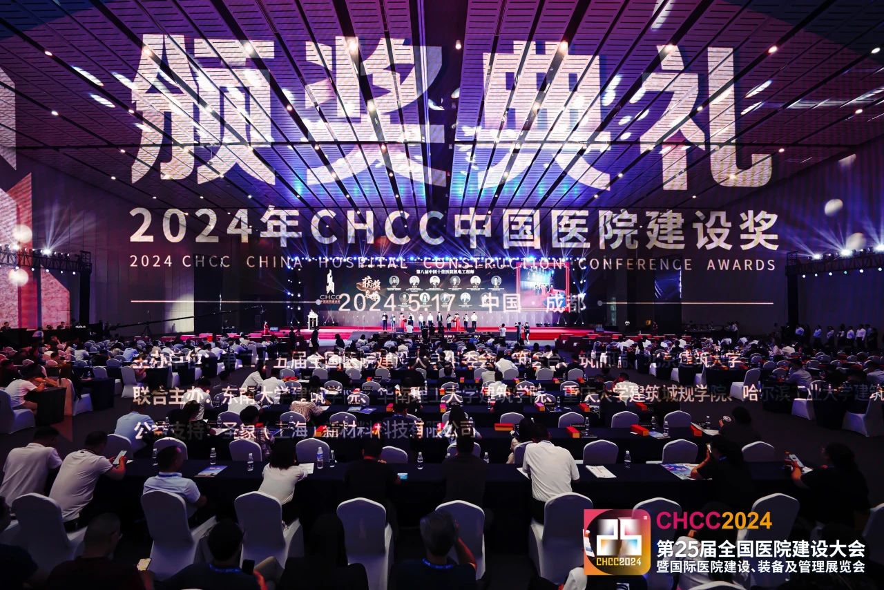 倒計(jì)時(shí)4天！CHCC2025全國(guó)醫(yī)院建設(shè)大會(huì)暨國(guó)際醫(yī)護(hù)對(duì)講系統(tǒng)展—全球醫(yī)院建設(shè)風(fēng)向標(biāo)品牌盛會(huì)