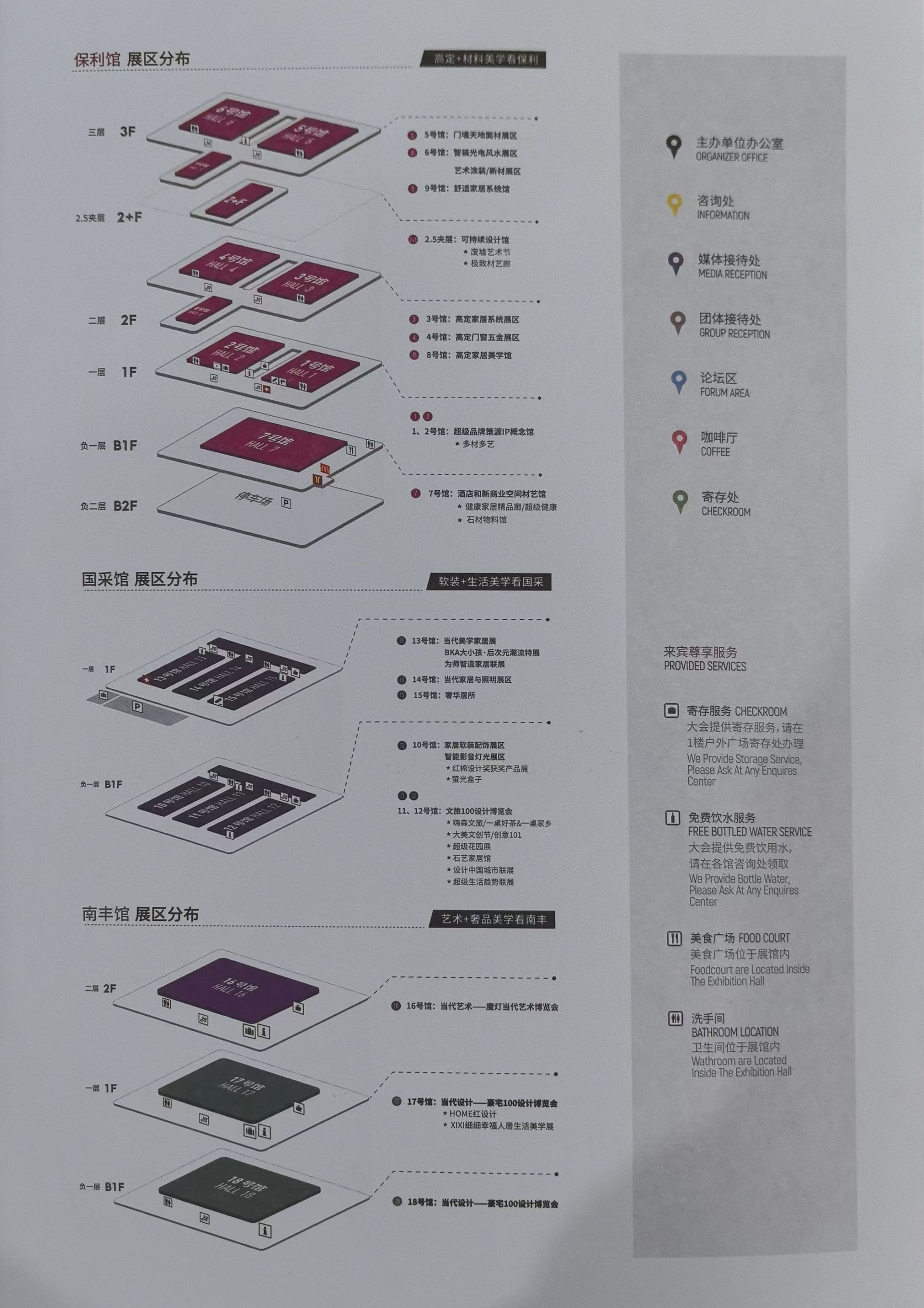 主題：親愛(ài)！2025廣州設(shè)計(jì)周x展會(huì)「展覽規(guī)模：18個(gè)展館」