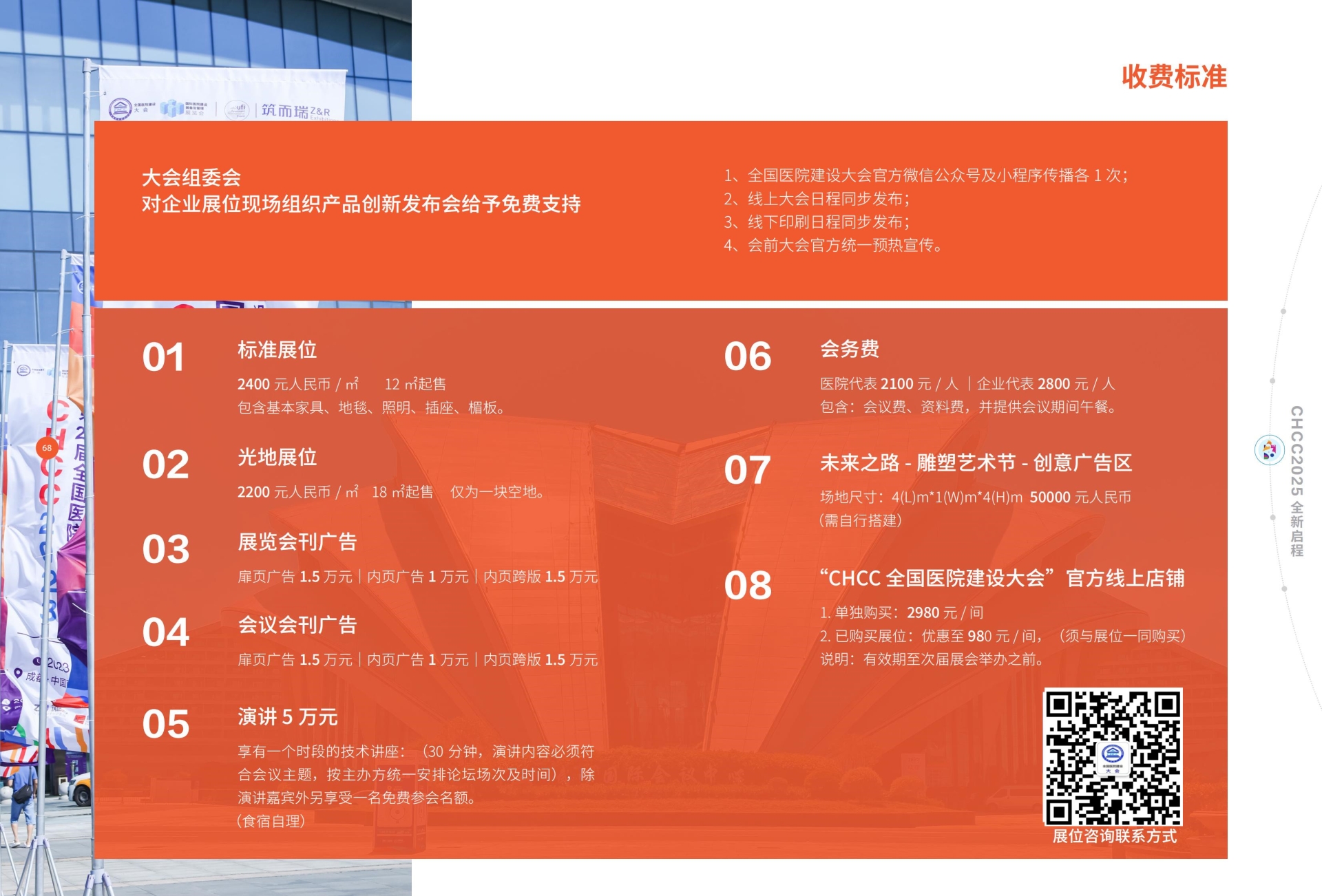 倒計(jì)時(shí)4天！CHCC2025全國(guó)醫(yī)院建設(shè)大會(huì)暨全院會(huì)議系統(tǒng)展—全球醫(yī)院建設(shè)風(fēng)向標(biāo)品牌盛會(huì)