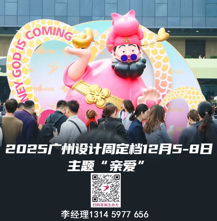 超級(jí)策展|2025廣州設(shè)計(jì)周（廣州智能家居展）  歡迎加入