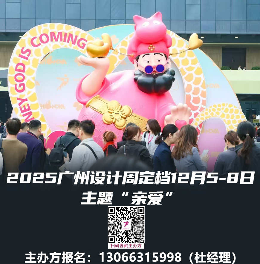 ?廣州設(shè)計(jì)周2025廣州國際設(shè)計(jì)展|廣州全屋定制家居展