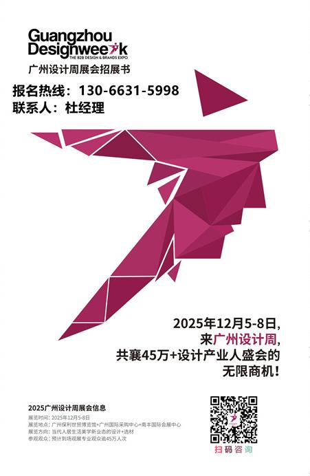 ?2025廣州設(shè)計(jì)周重磅打造——「豪宅100設(shè)計(jì)博覽會(huì)」