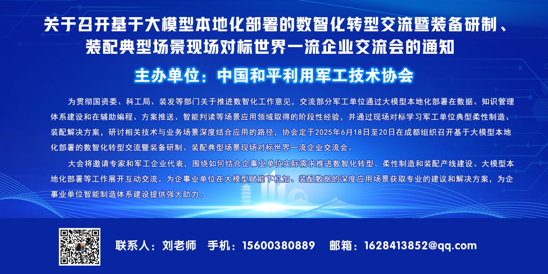 關于召開基于大模型本地化部署的數(shù)智化轉型暨裝備研制、裝配典型場景現(xiàn)場對標交流會