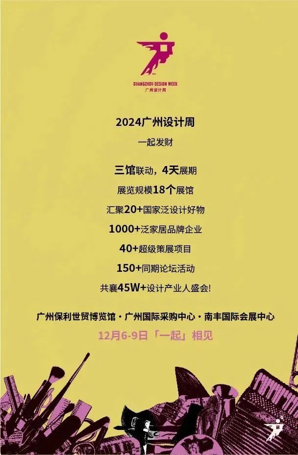 主辦方發(fā)布|2025廣州設(shè)計(jì)周重磅打造「20個(gè)“IP引爆”的聯(lián)名IP產(chǎn)品孵化」招商啦！
