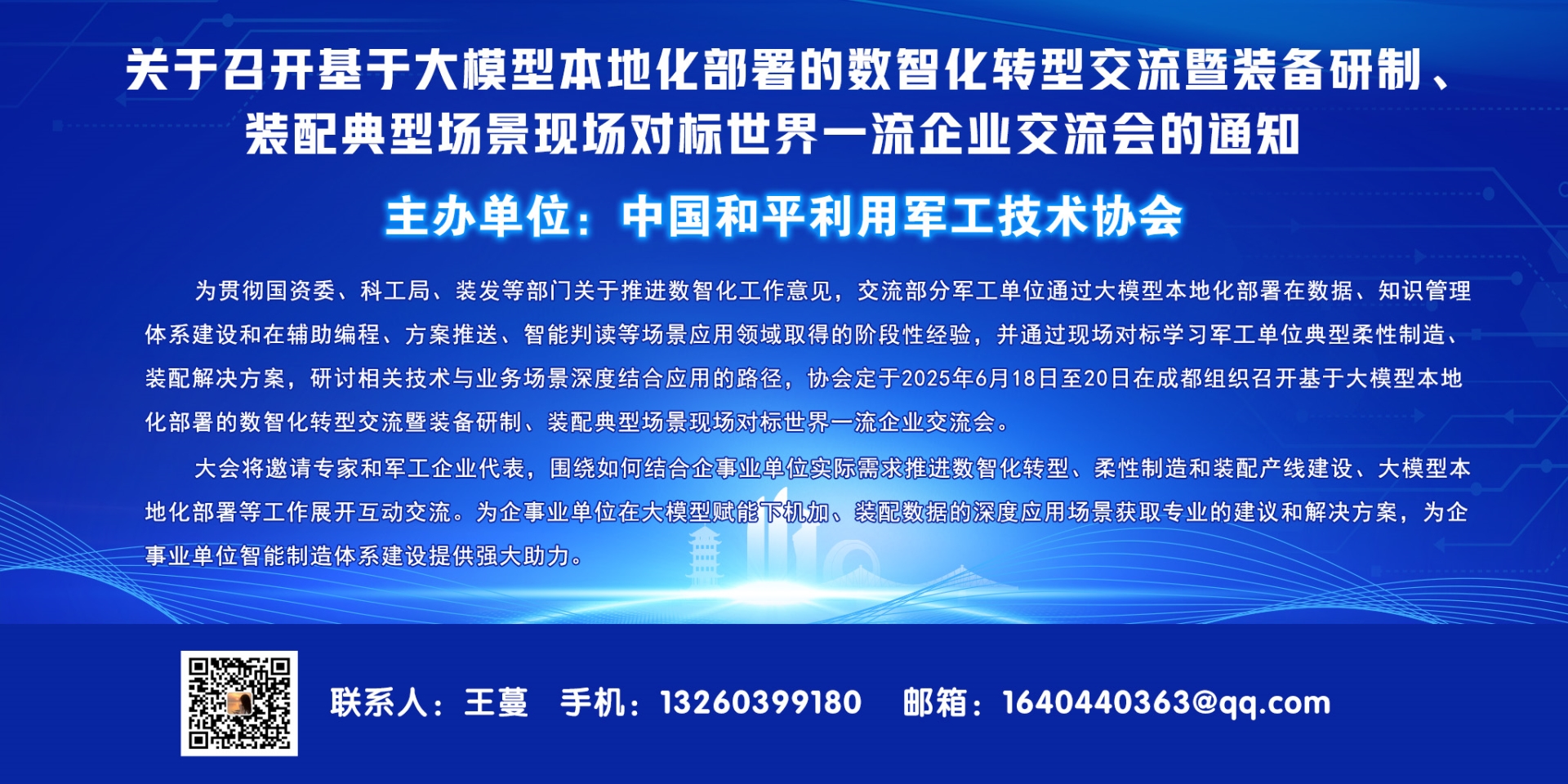基于大模型本地化部署的數(shù)智化轉(zhuǎn)型暨裝備研制、裝配典型場(chǎng)景現(xiàn)場(chǎng)對(duì)標(biāo)交流會(huì)